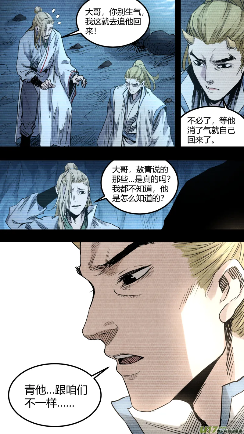 0147.不为人知的秘辛 第8页