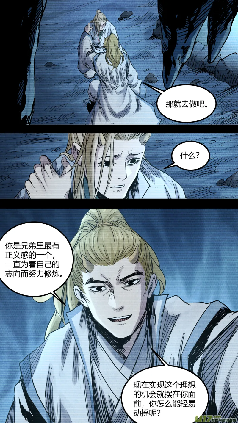 0147.不为人知的秘辛 第11页