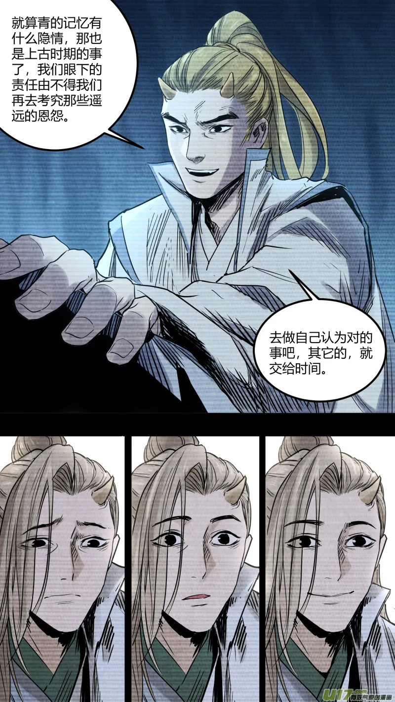 0147.不为人知的秘辛 第12页
