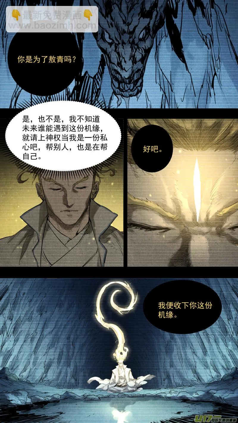 0148.那个称呼为哥哥的人…… 第10页