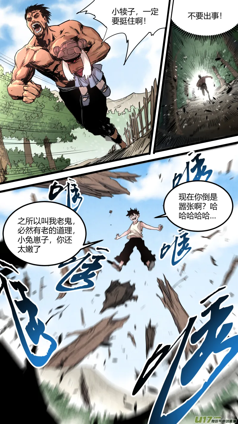 0151.熟悉的拳头 第4页