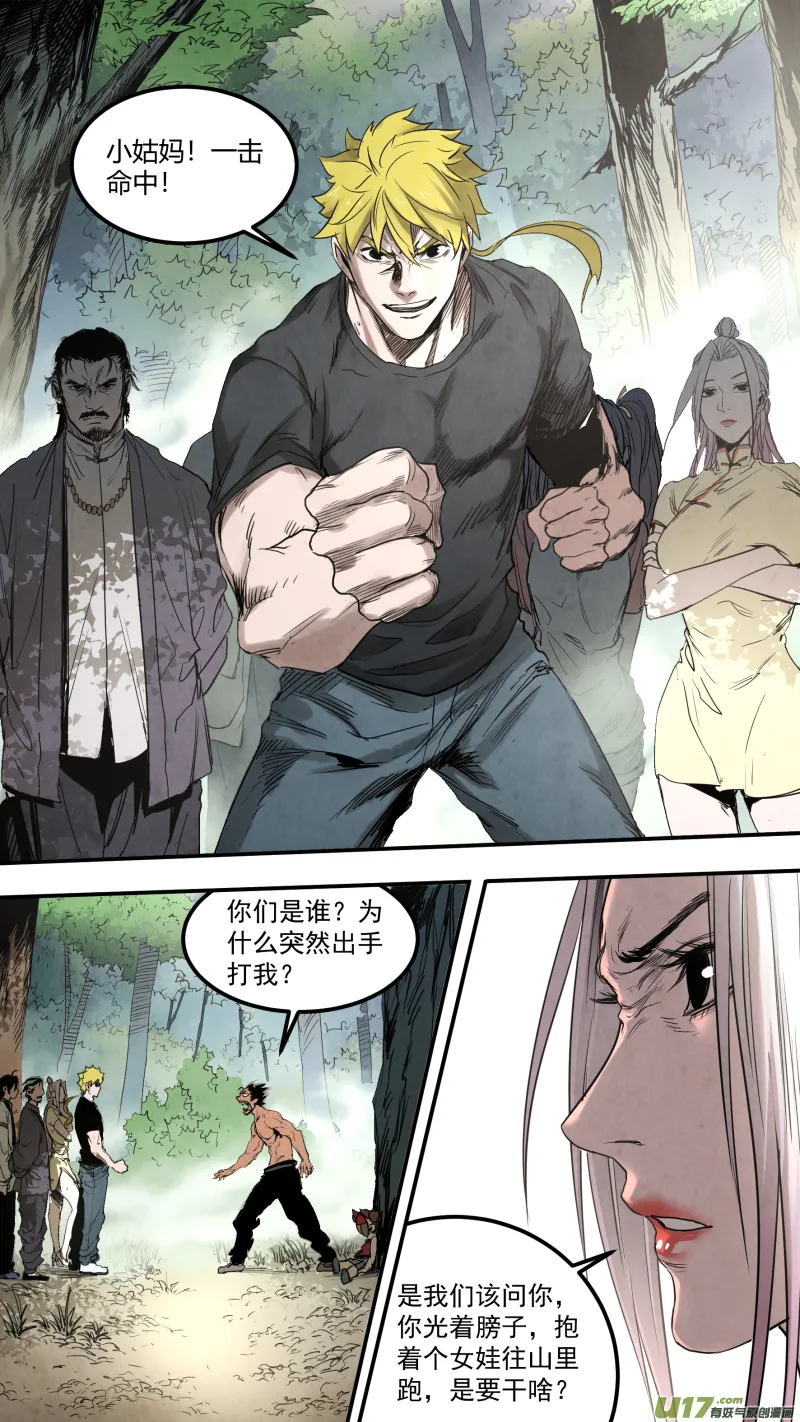 0151.熟悉的拳头 第9页