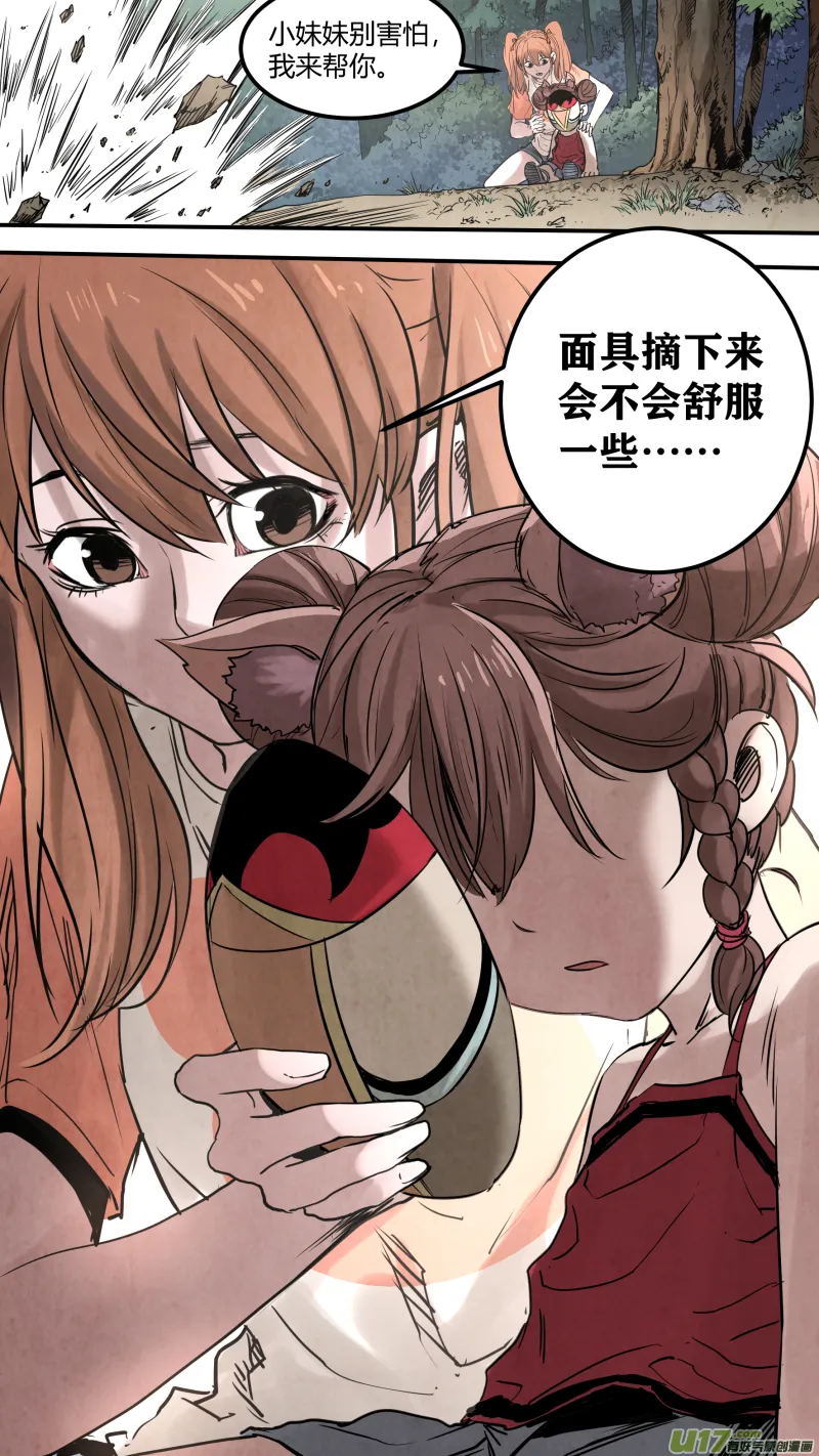 0151.熟悉的拳头 第12页