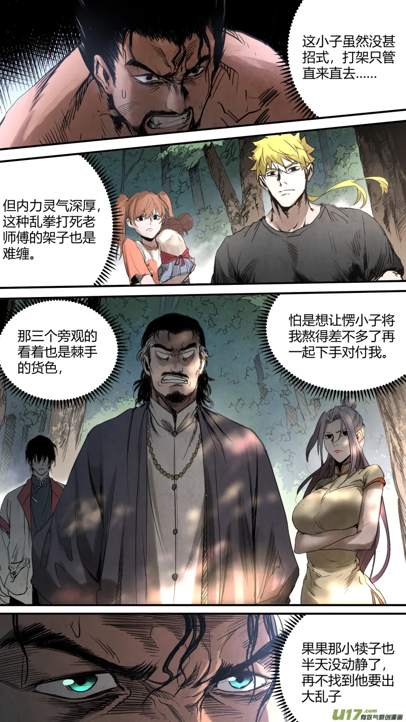 0152.灭世……狍子精？！ 第4页