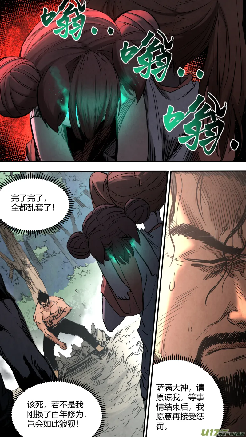 0152.灭世……狍子精？！ 第5页