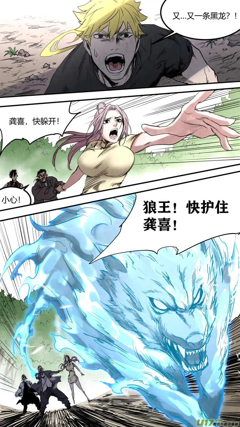 0152.灭世……狍子精？！ 第7页