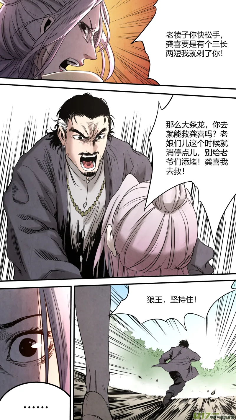0152.灭世……狍子精？！ 第10页