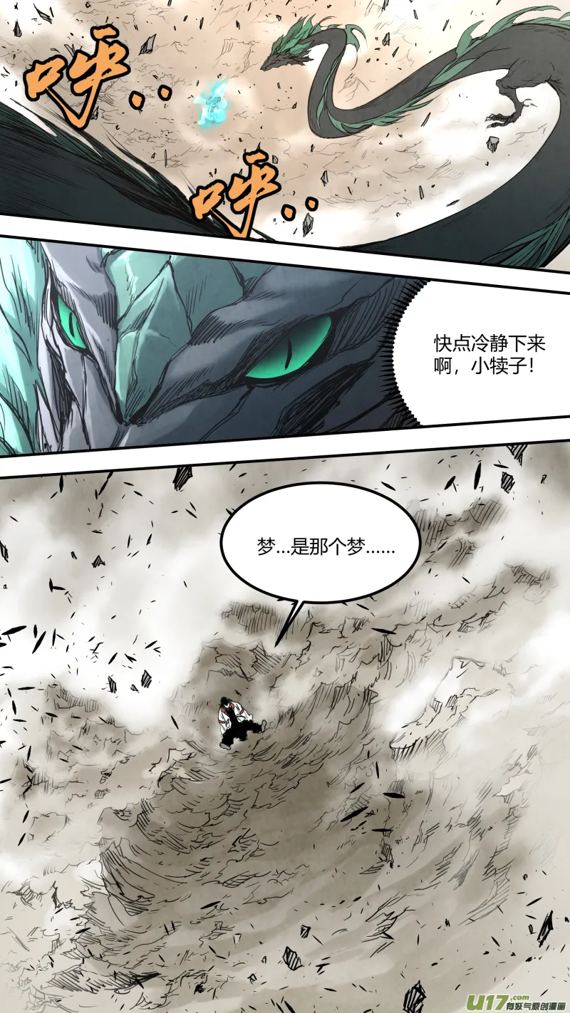 0152.灭世……狍子精？！ 第16页