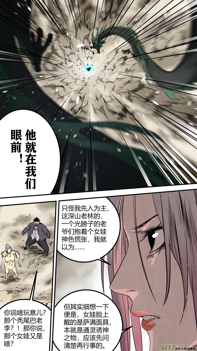 0153.来舞一曲安魂咒！ 第11页