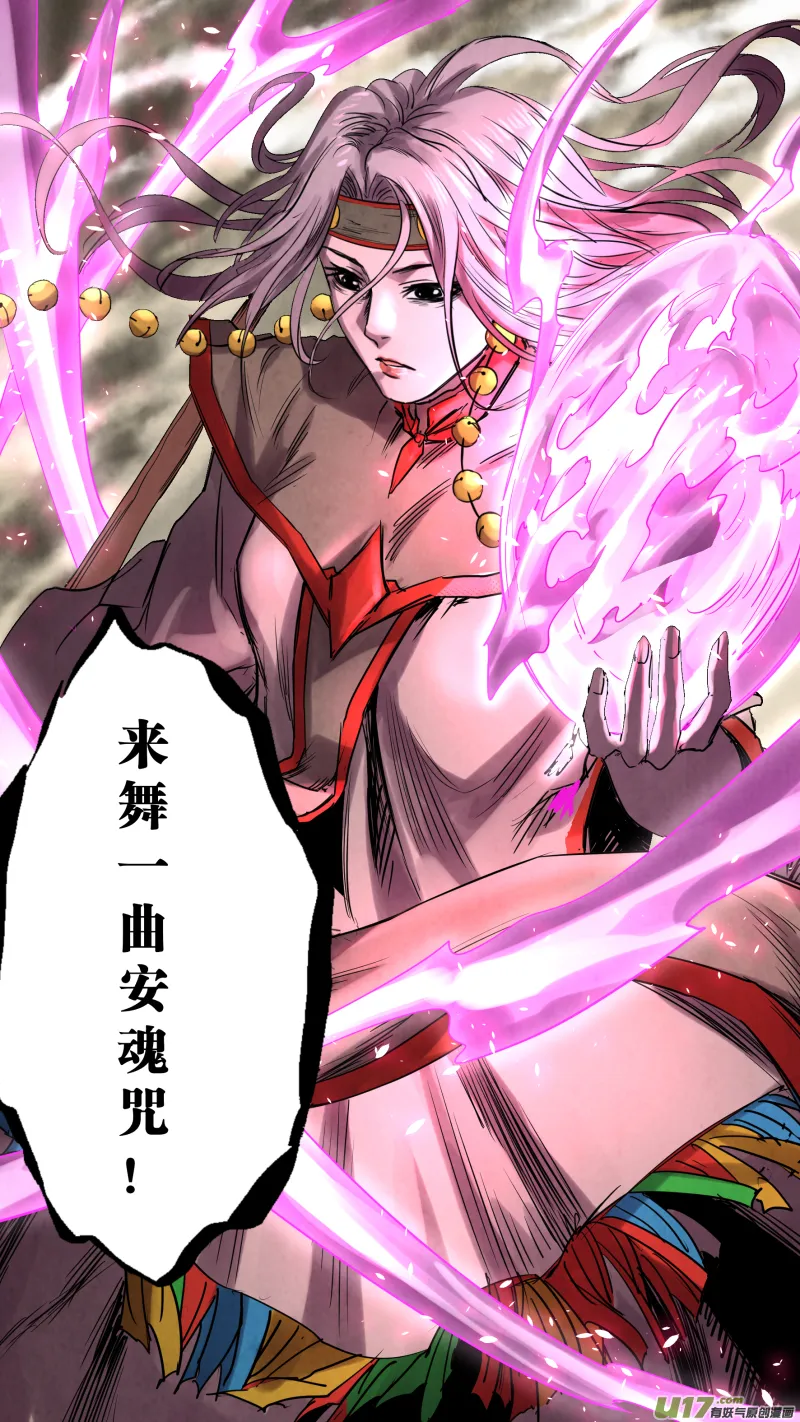 0153.来舞一曲安魂咒！ 第15页