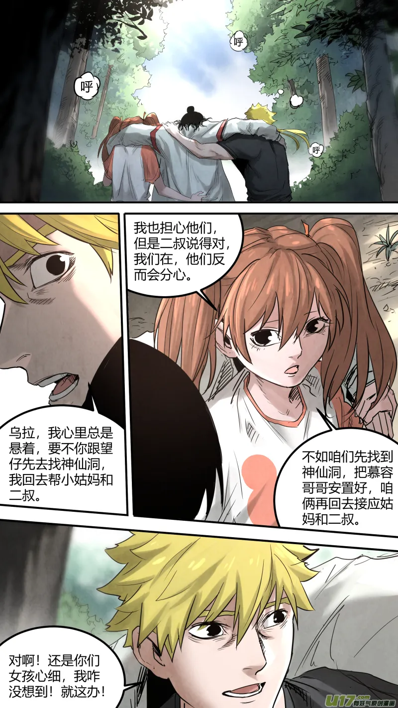 0154.作为男人的担当 第1页
