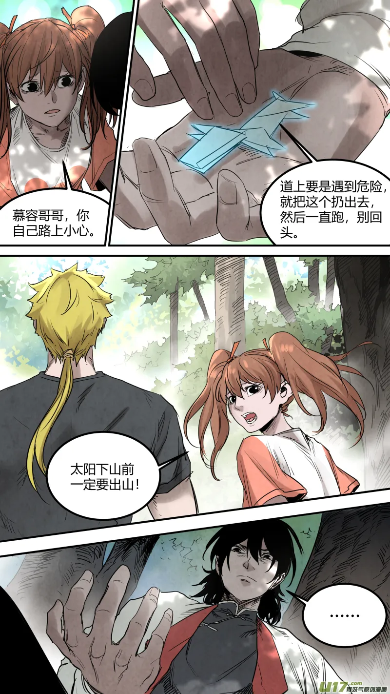 0154.作为男人的担当 第6页