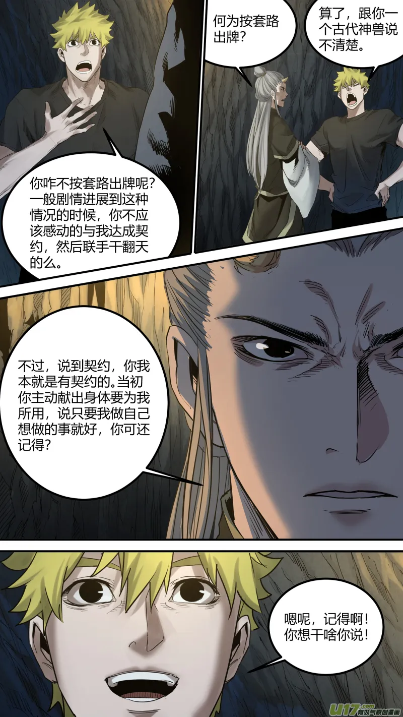 0161.心与心的相撞 第3页