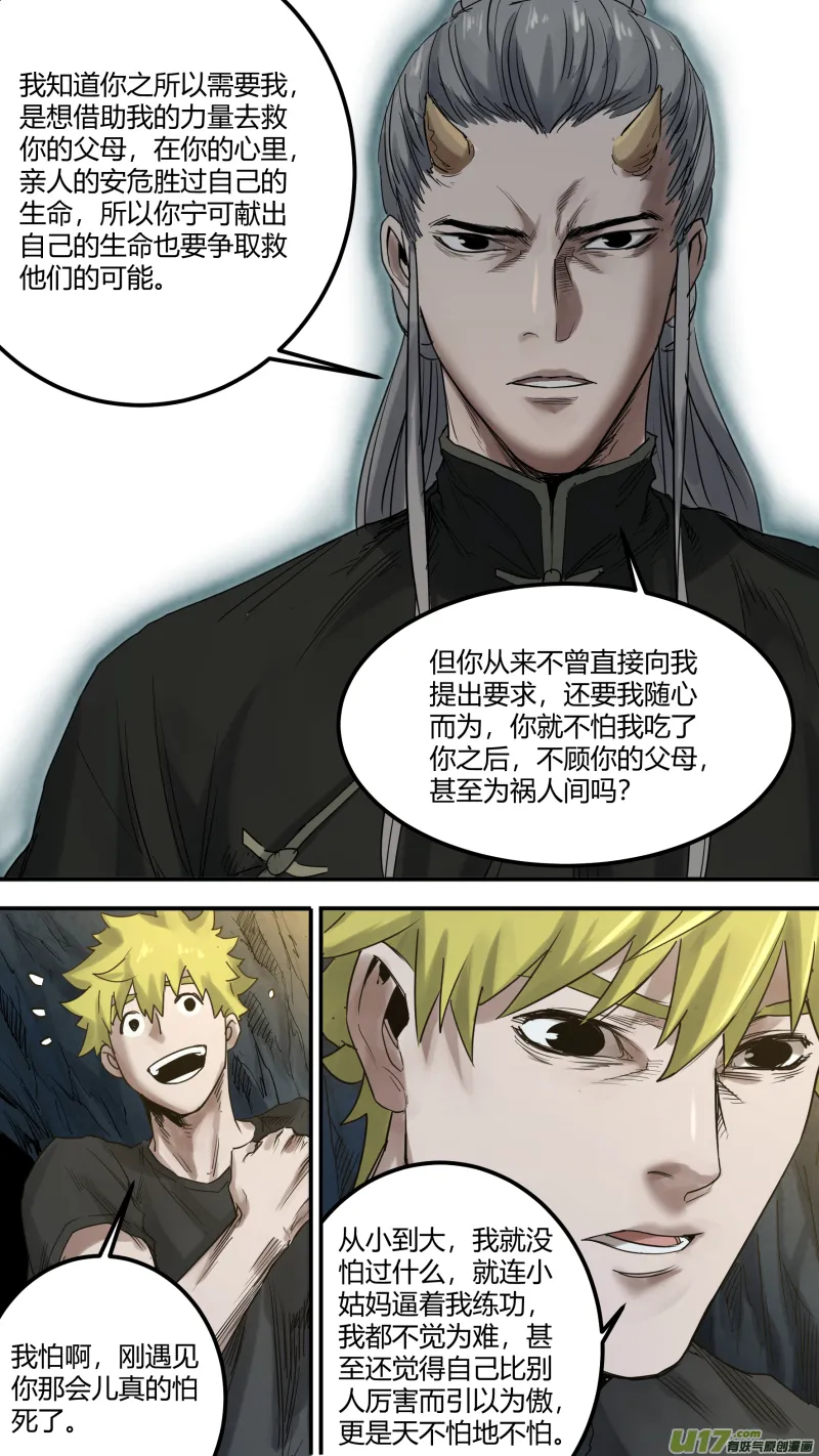 0161.心与心的相撞 第4页