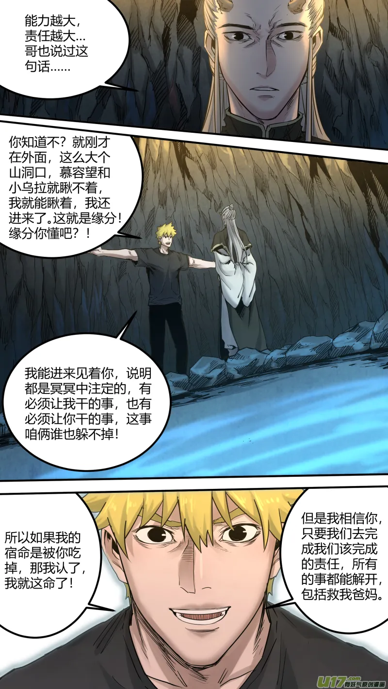 0161.心与心的相撞 第7页