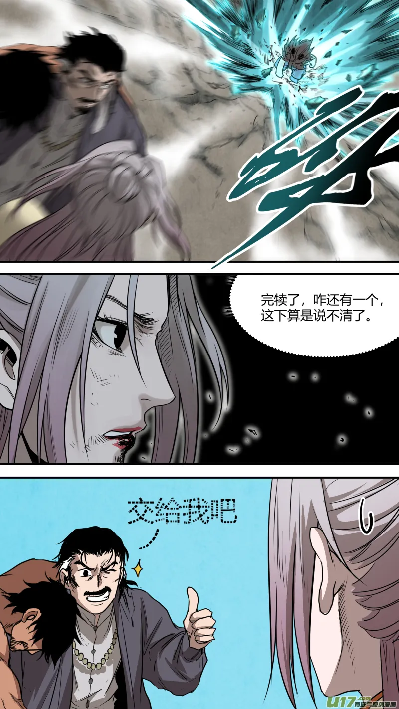 0162.我信你个鬼！ 第6页