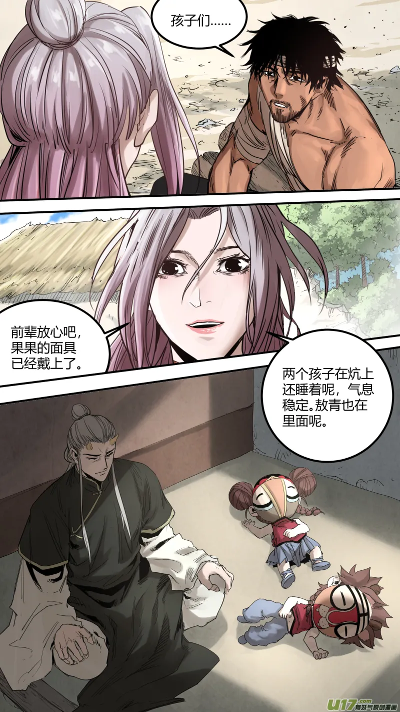 0166.你们在高兴个啥 第3页