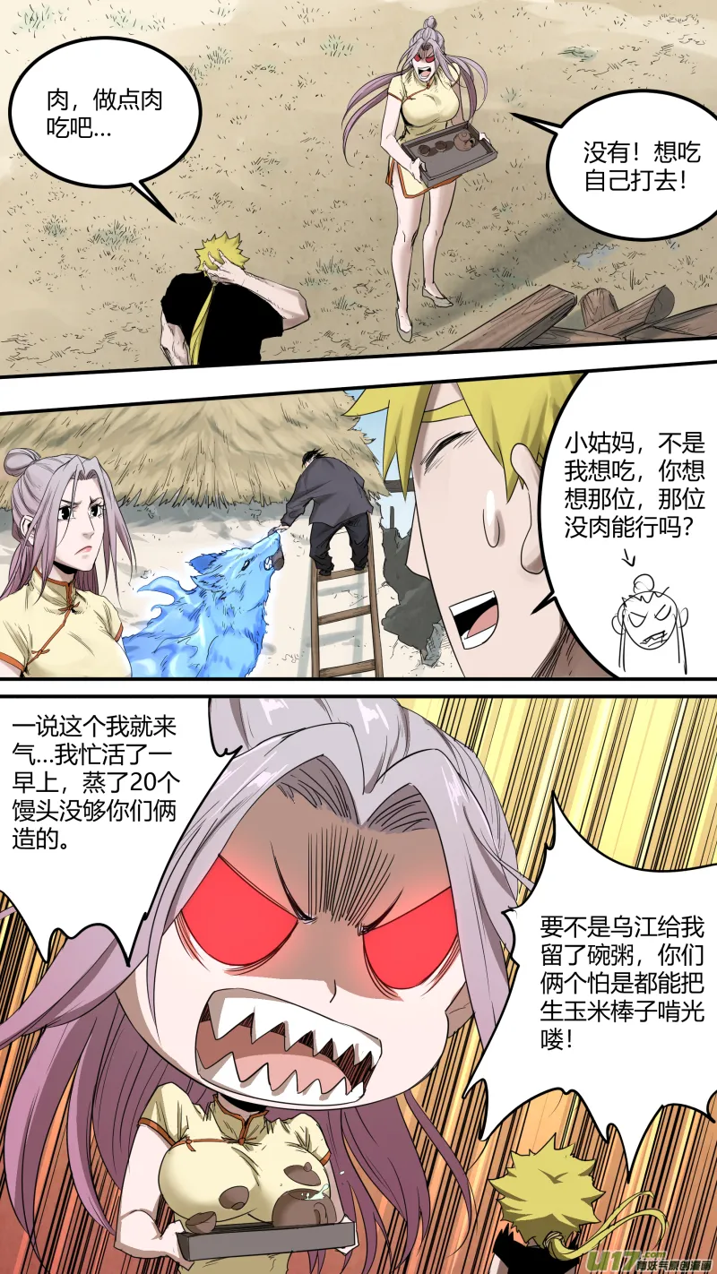 0166.你们在高兴个啥 第5页