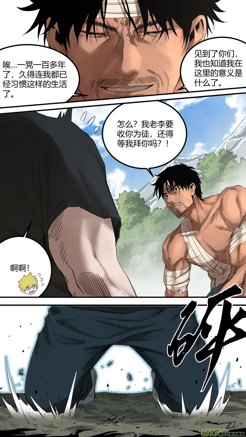 0166.你们在高兴个啥 第9页