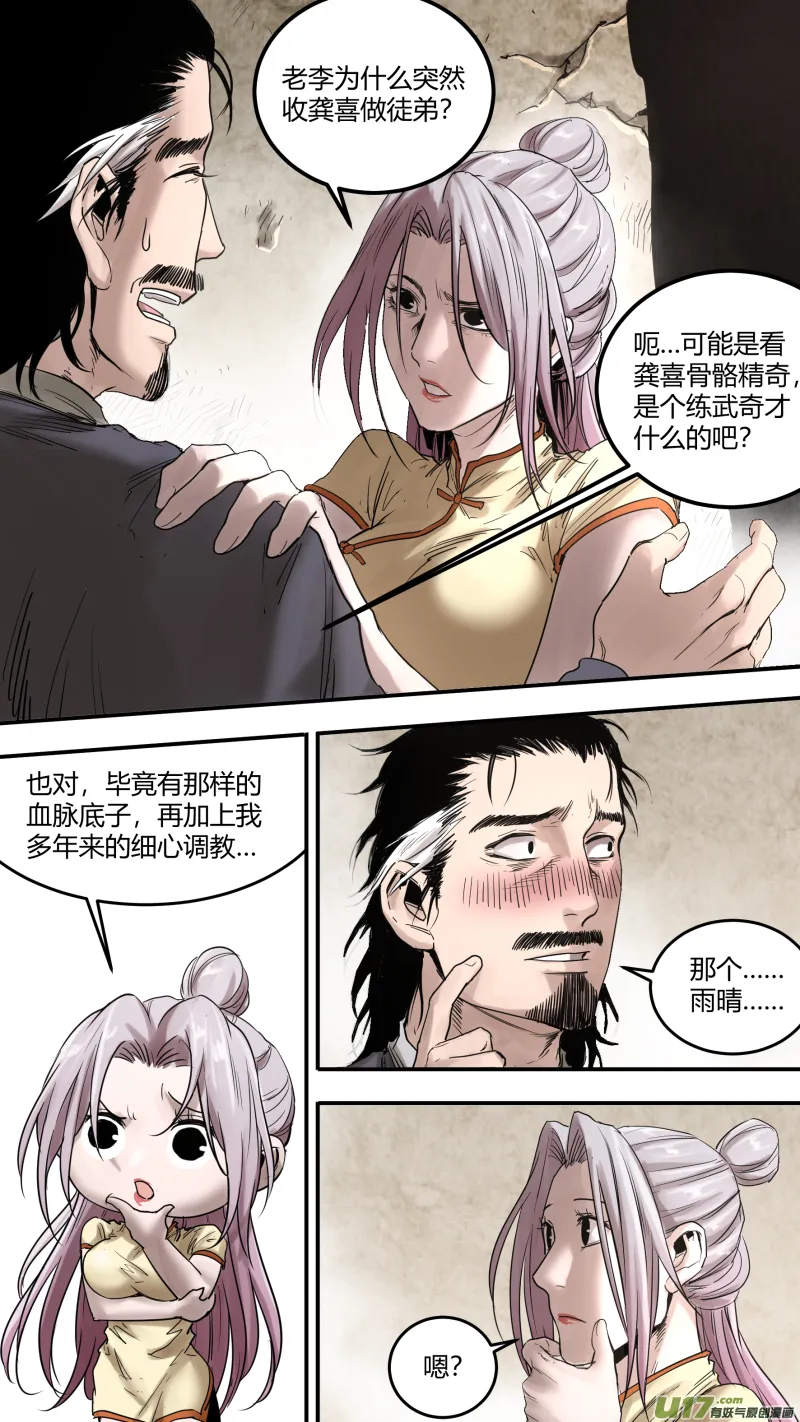 0167.让狼王操碎了心 第2页