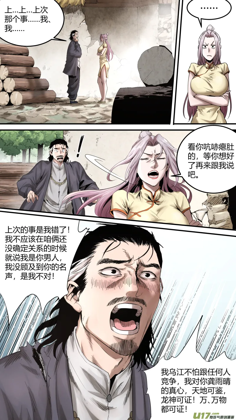 0167.让狼王操碎了心 第3页