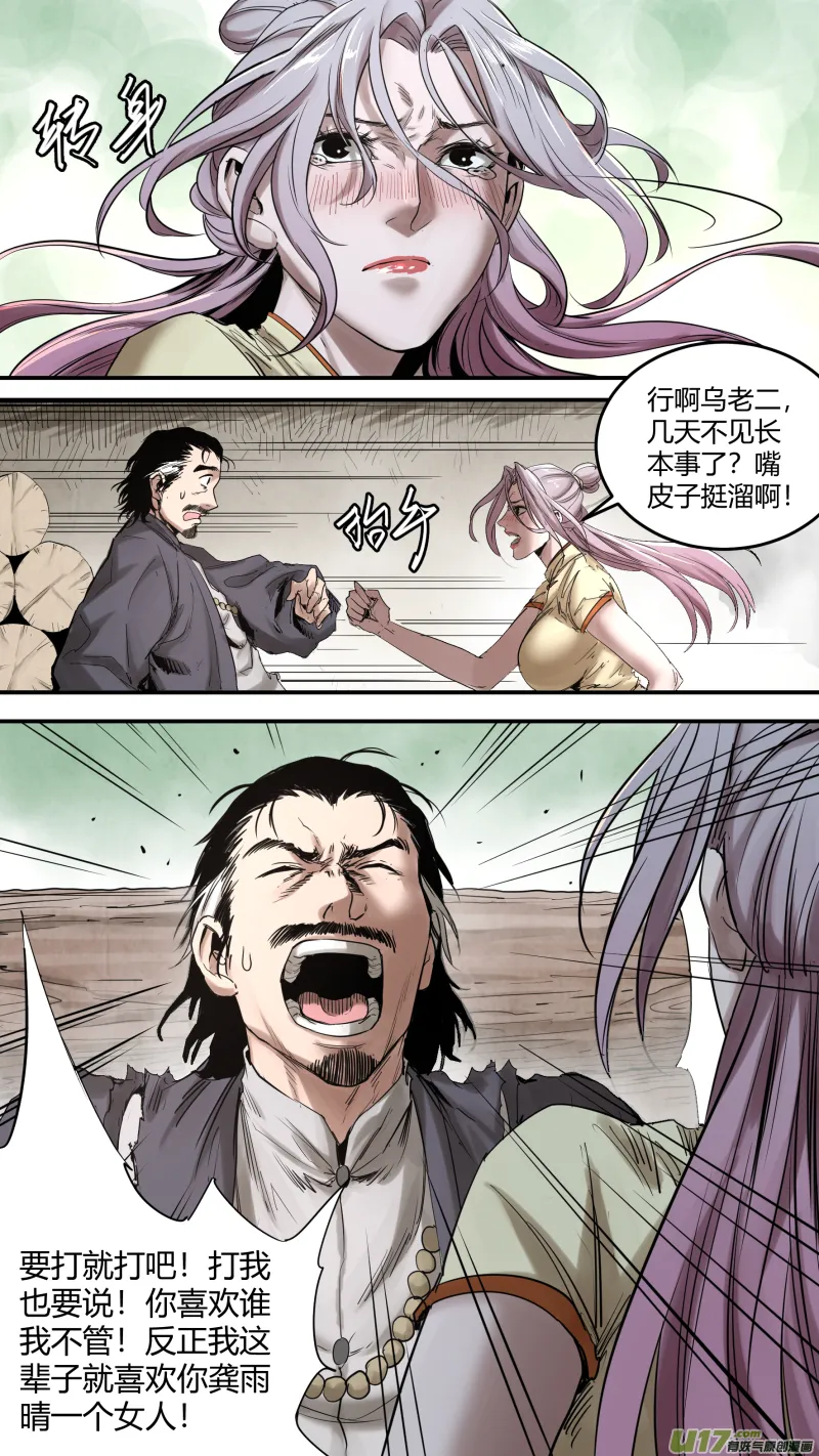 0167.让狼王操碎了心 第5页