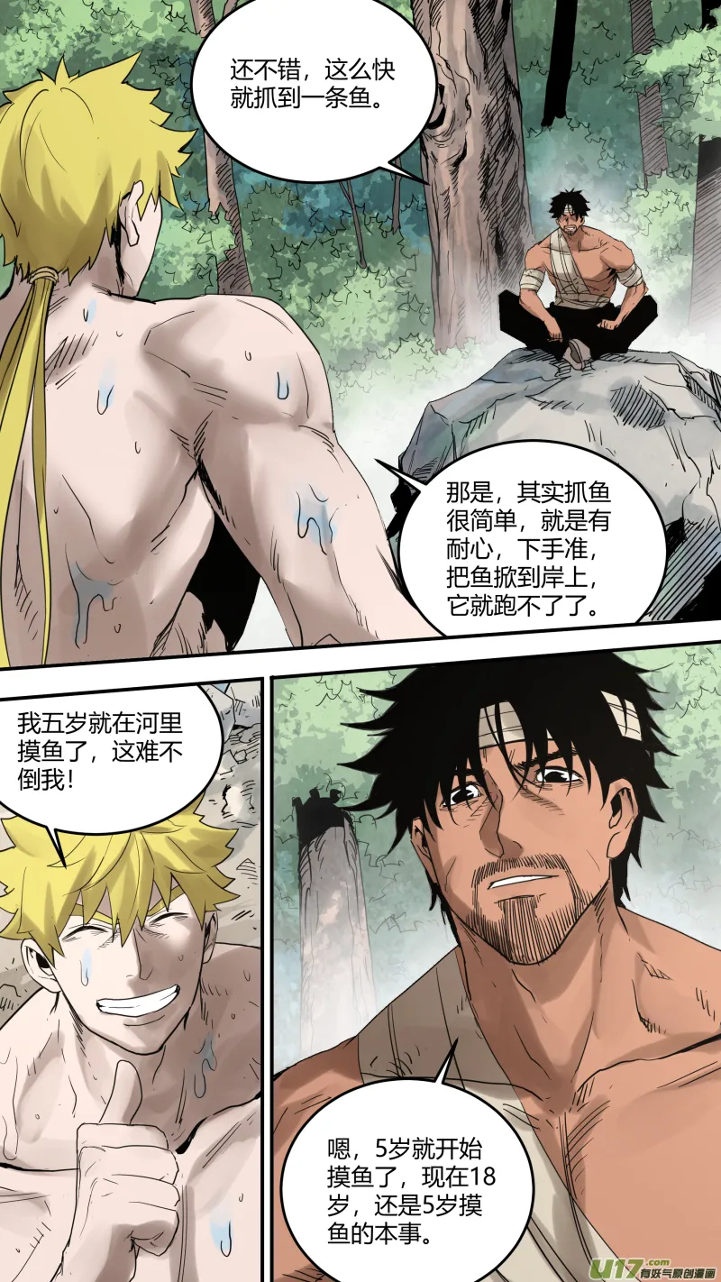 0167.让狼王操碎了心 第11页