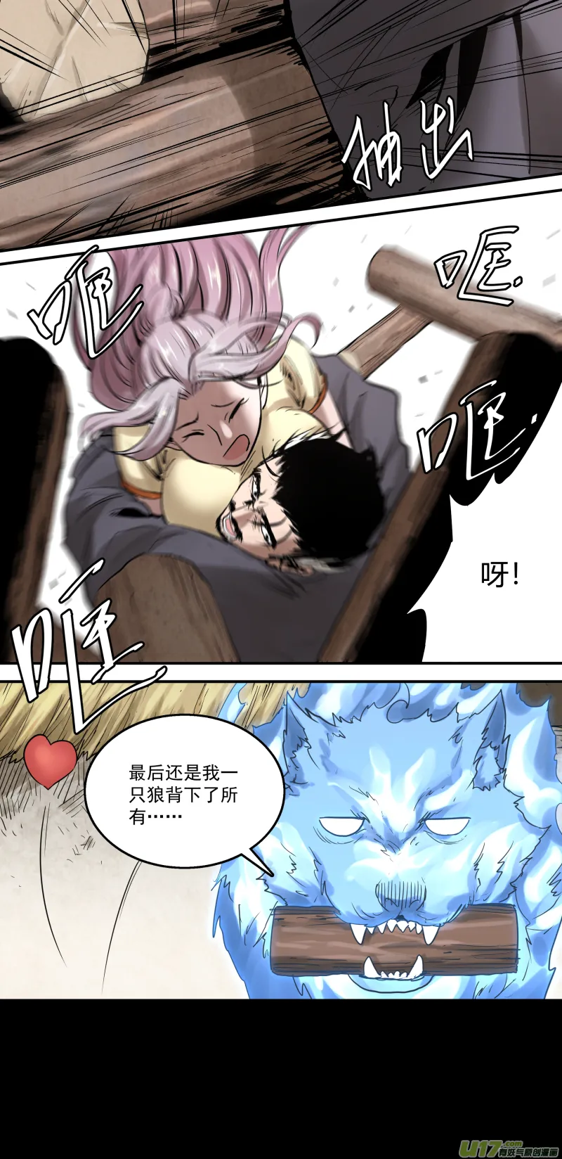 0167.让狼王操碎了心 第17页