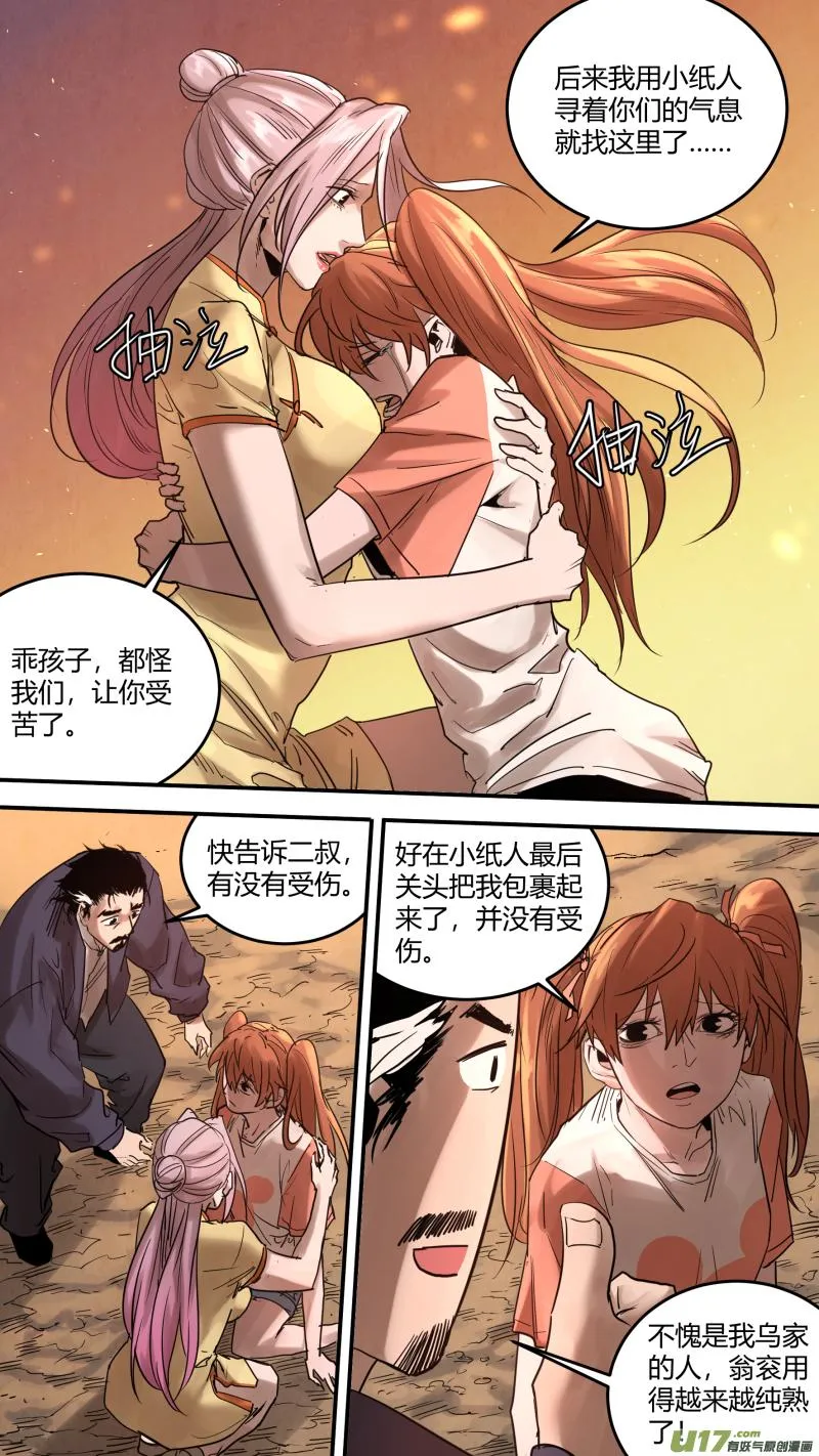 0169.重逢 第9页