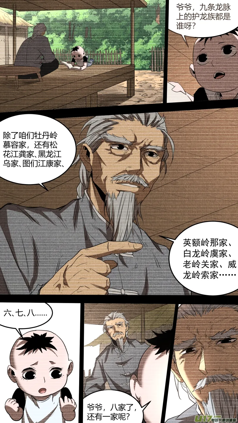 0171.卜放的野望 第8页