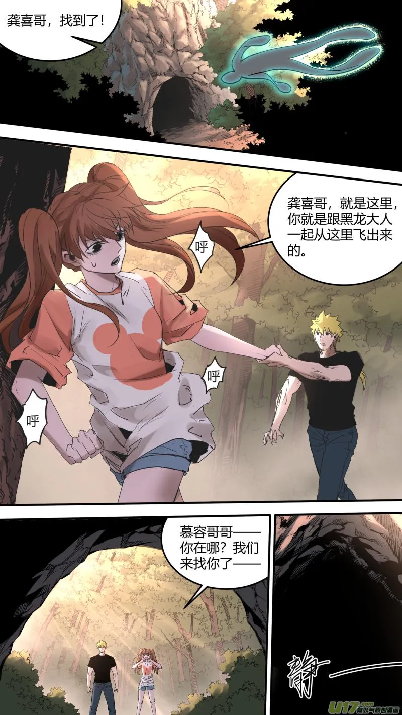0173.龙之逆鳞 第1页