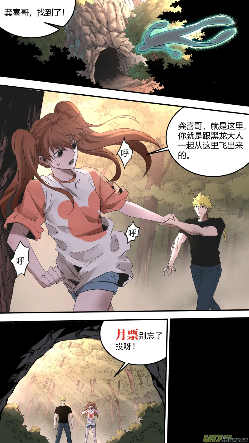 0173.龙之逆鳞 第11页