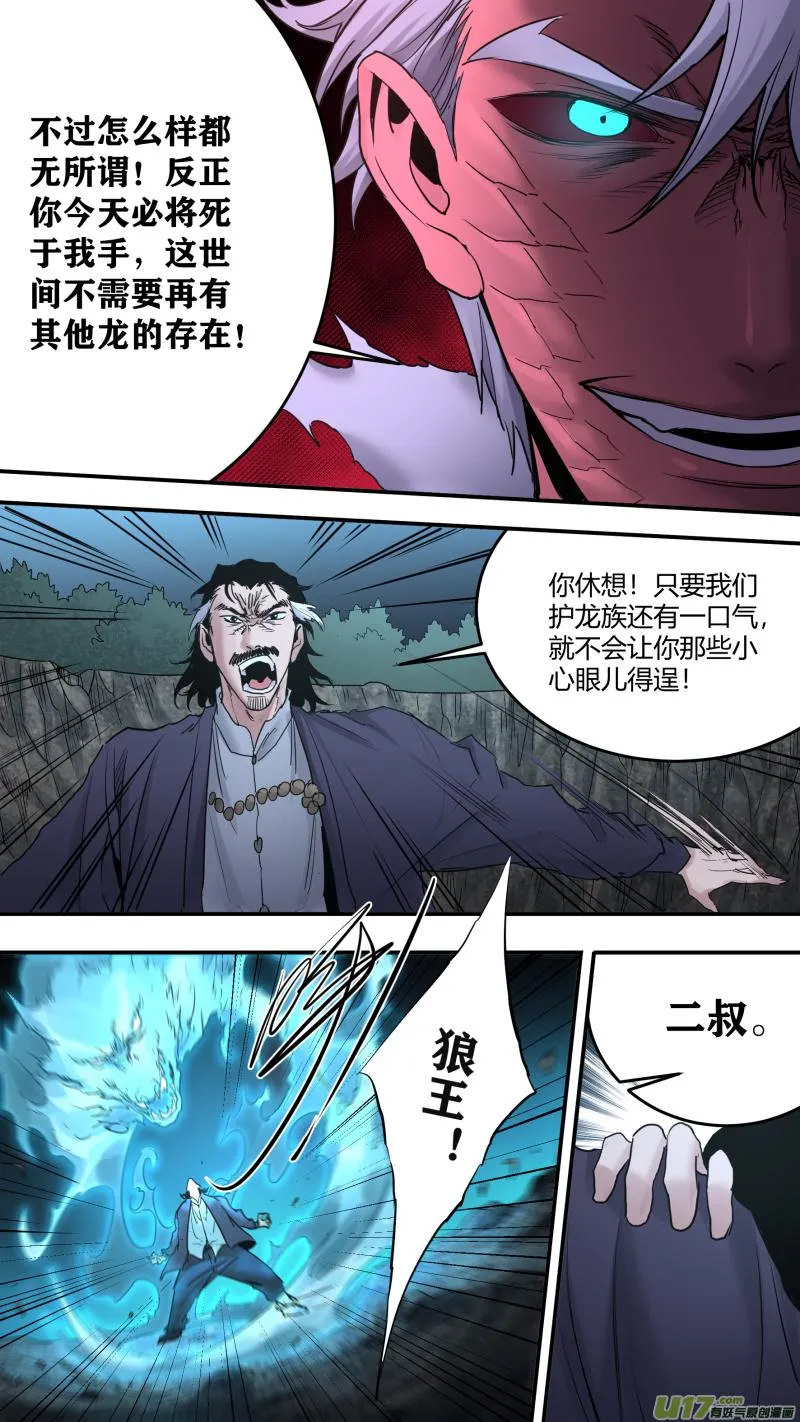 0184.无法插手的战斗 第9页