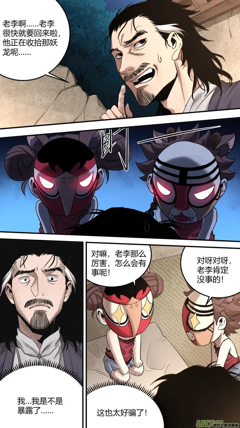 0185.压倒性的实力 第9页