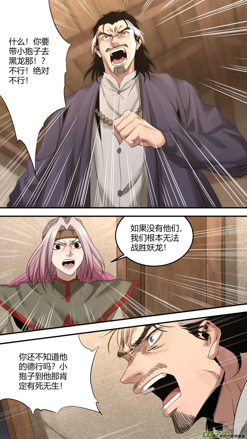 0187.灭世魔龙 第1页