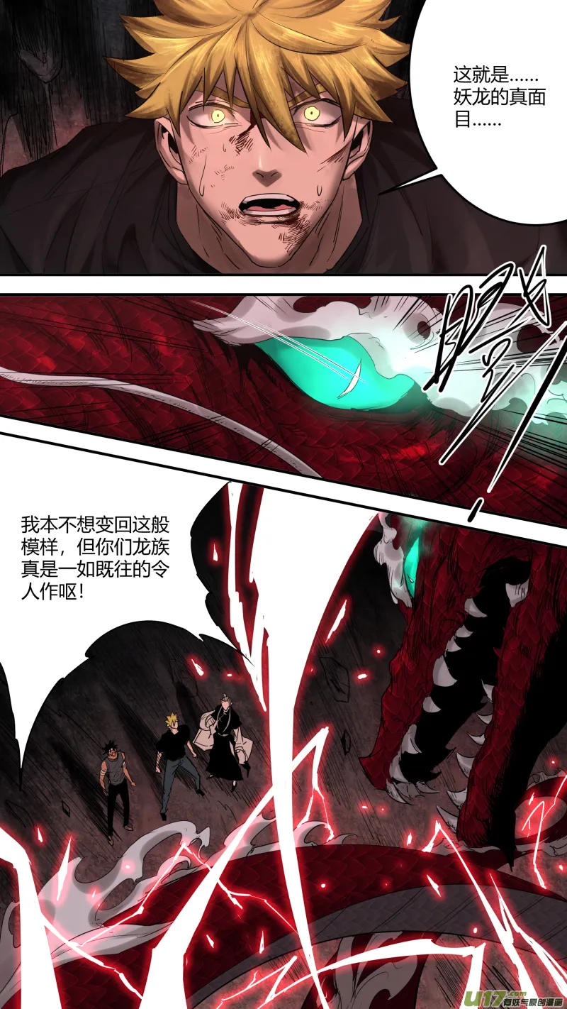0187.灭世魔龙 第9页