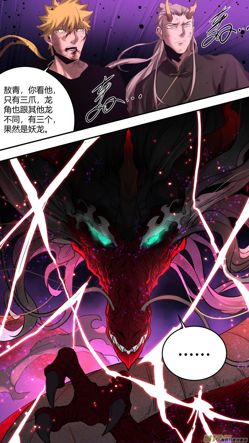 0187.灭世魔龙 第10页