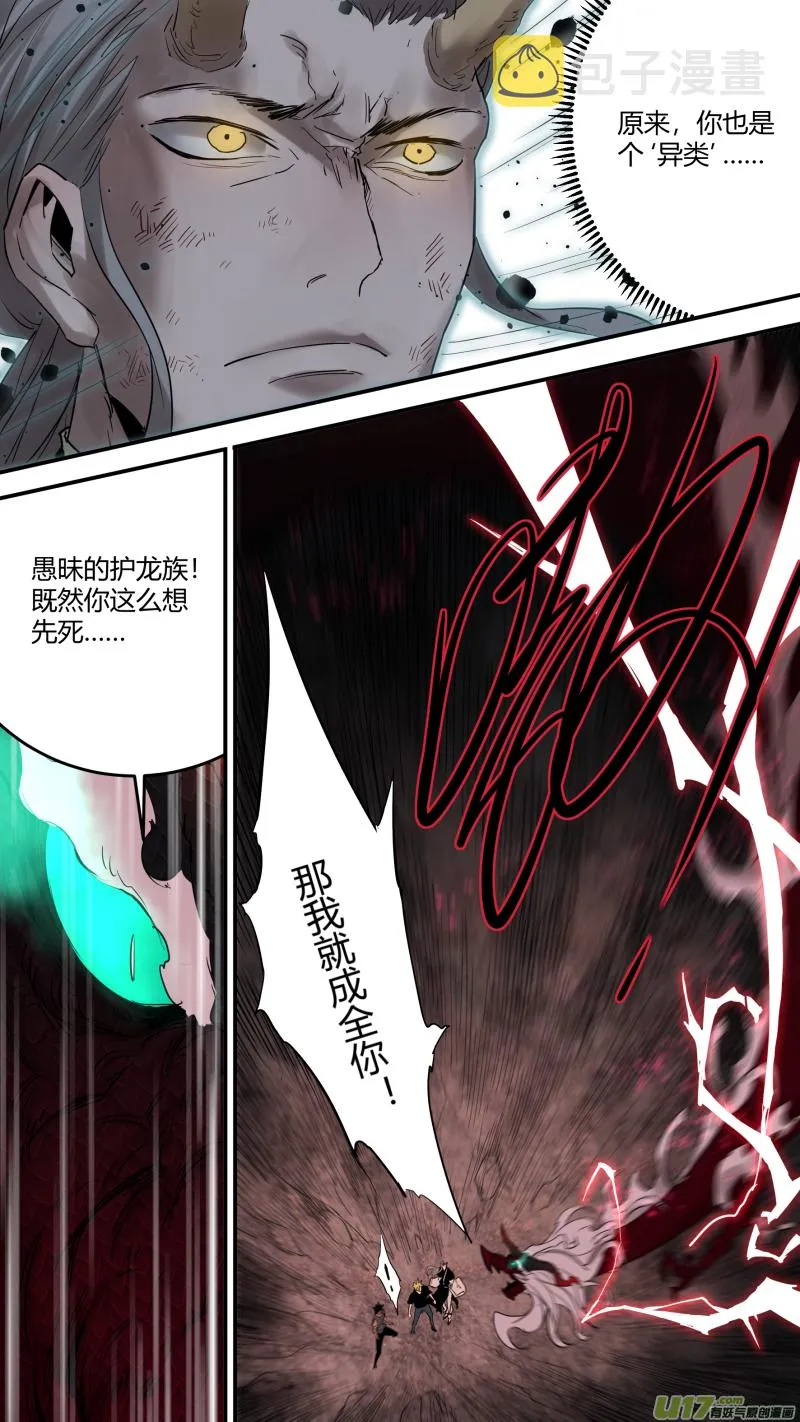 0187.灭世魔龙 第11页