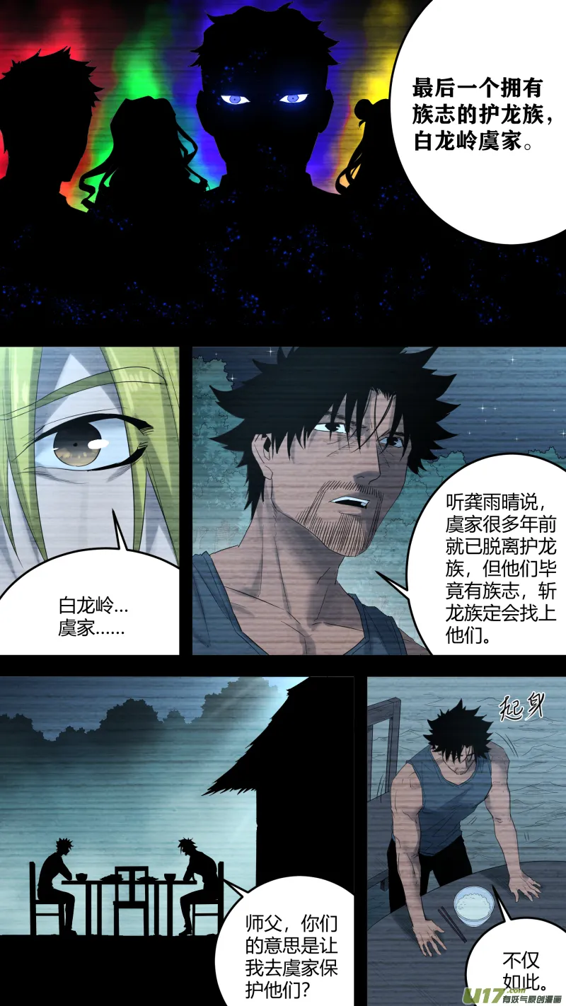 0194.护龙下山 第13页