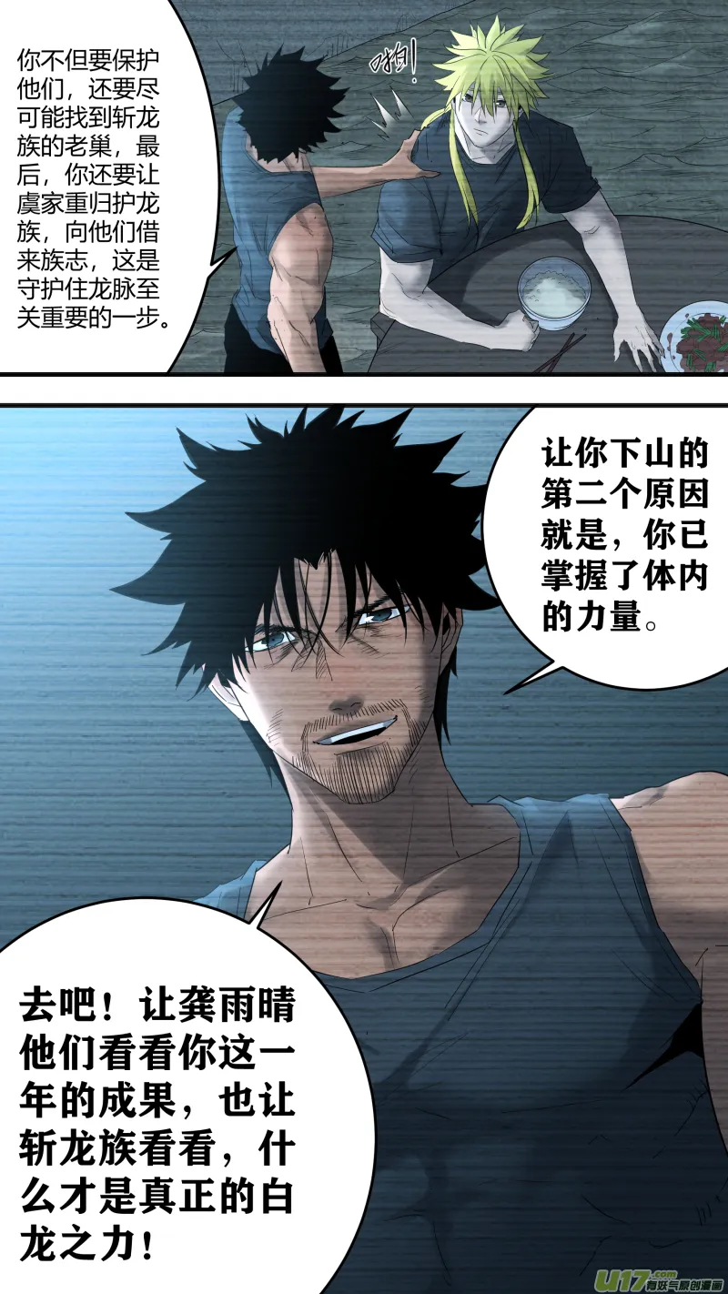 0194.护龙下山 第14页