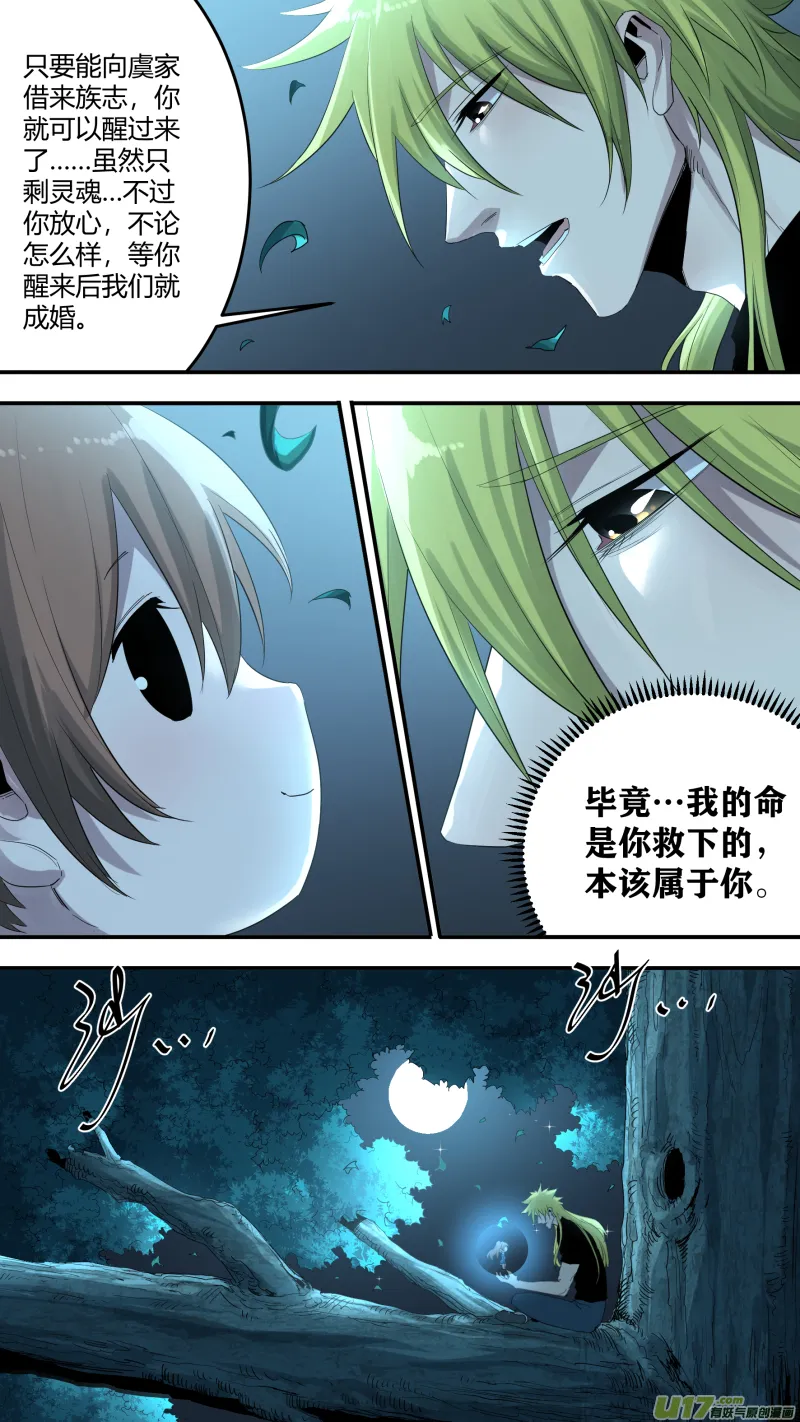 0195.天下没有不散的宴席 第2页
