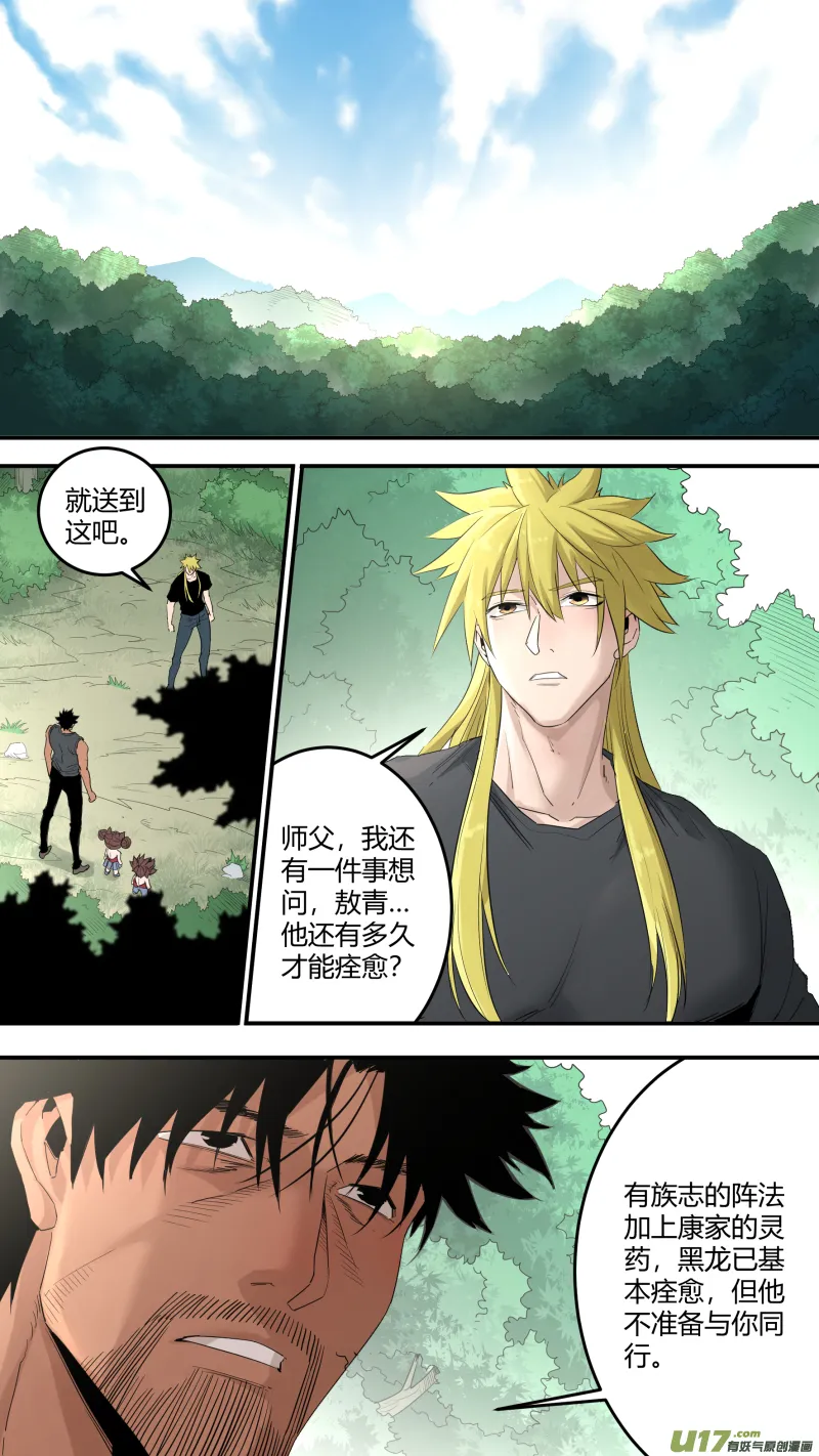 0195.天下没有不散的宴席 第3页