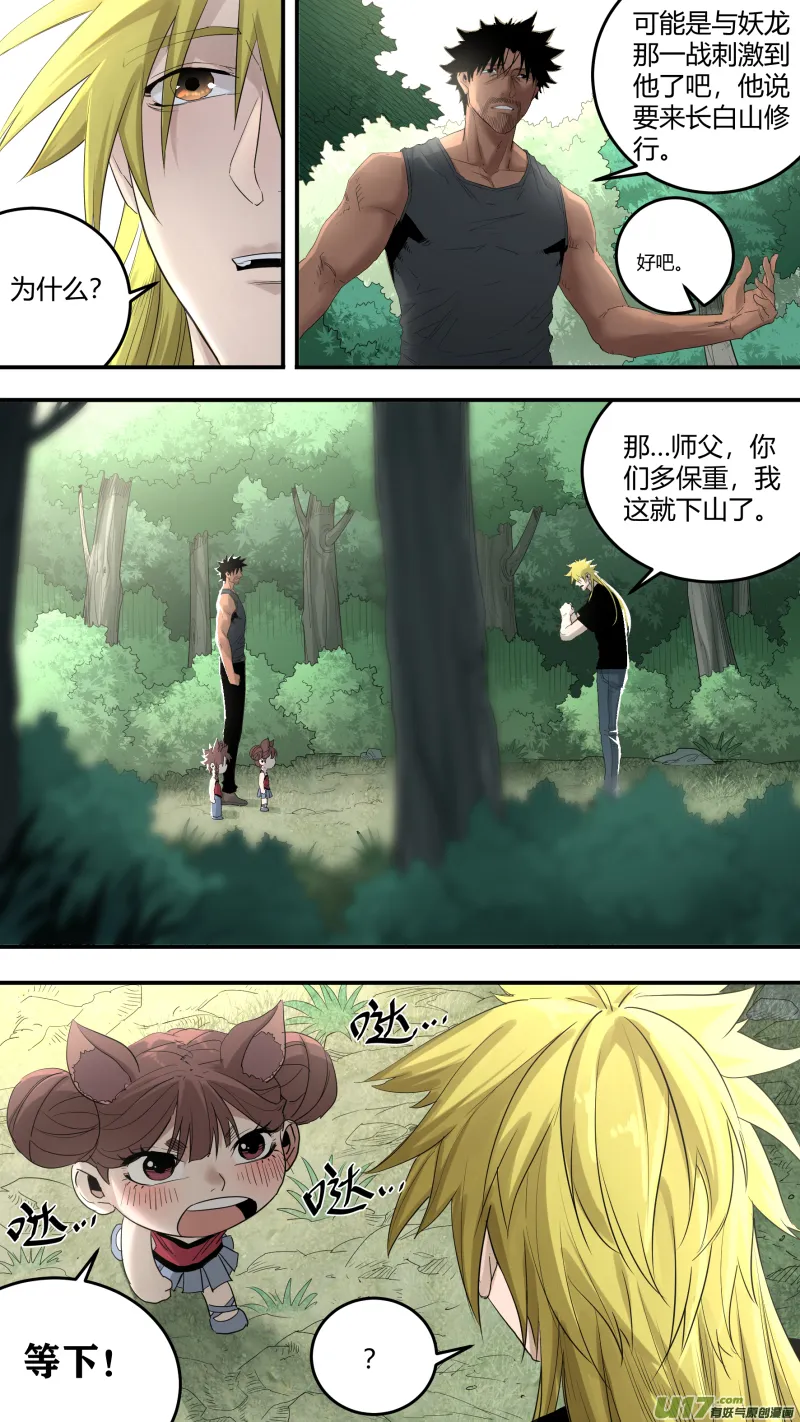 0195.天下没有不散的宴席 第4页