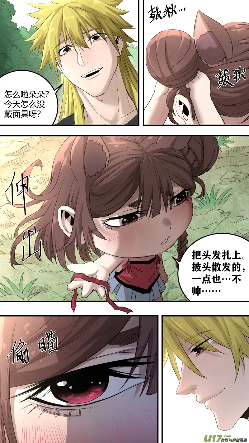 0195.天下没有不散的宴席 第5页