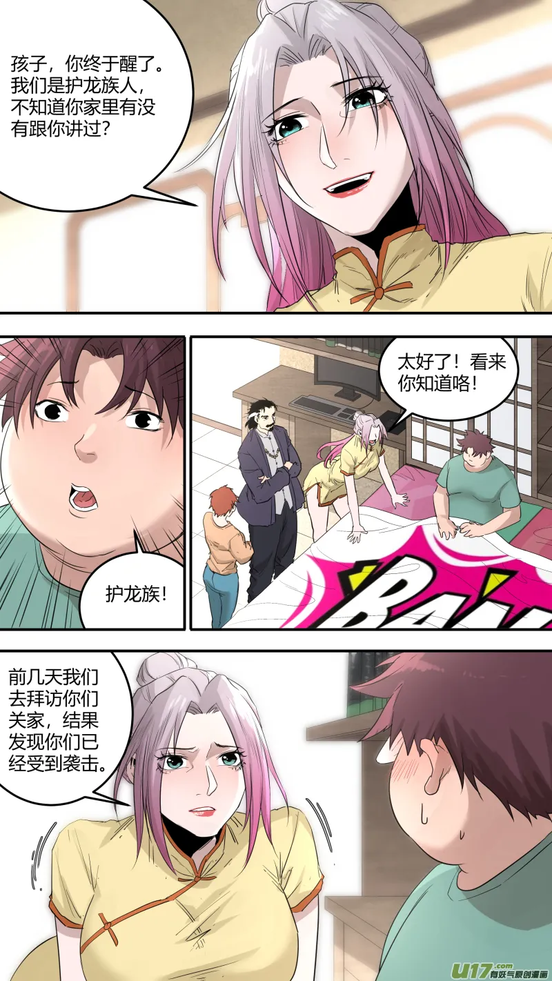 0195.天下没有不散的宴席 第10页