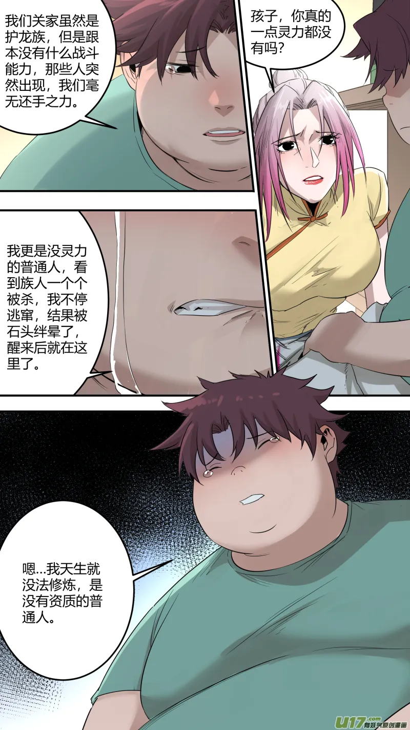 0195.天下没有不散的宴席 第11页