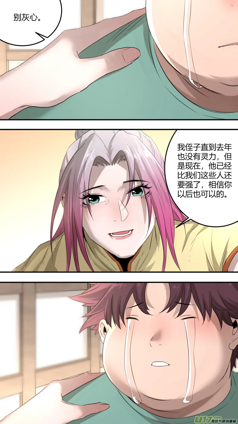 0195.天下没有不散的宴席 第12页