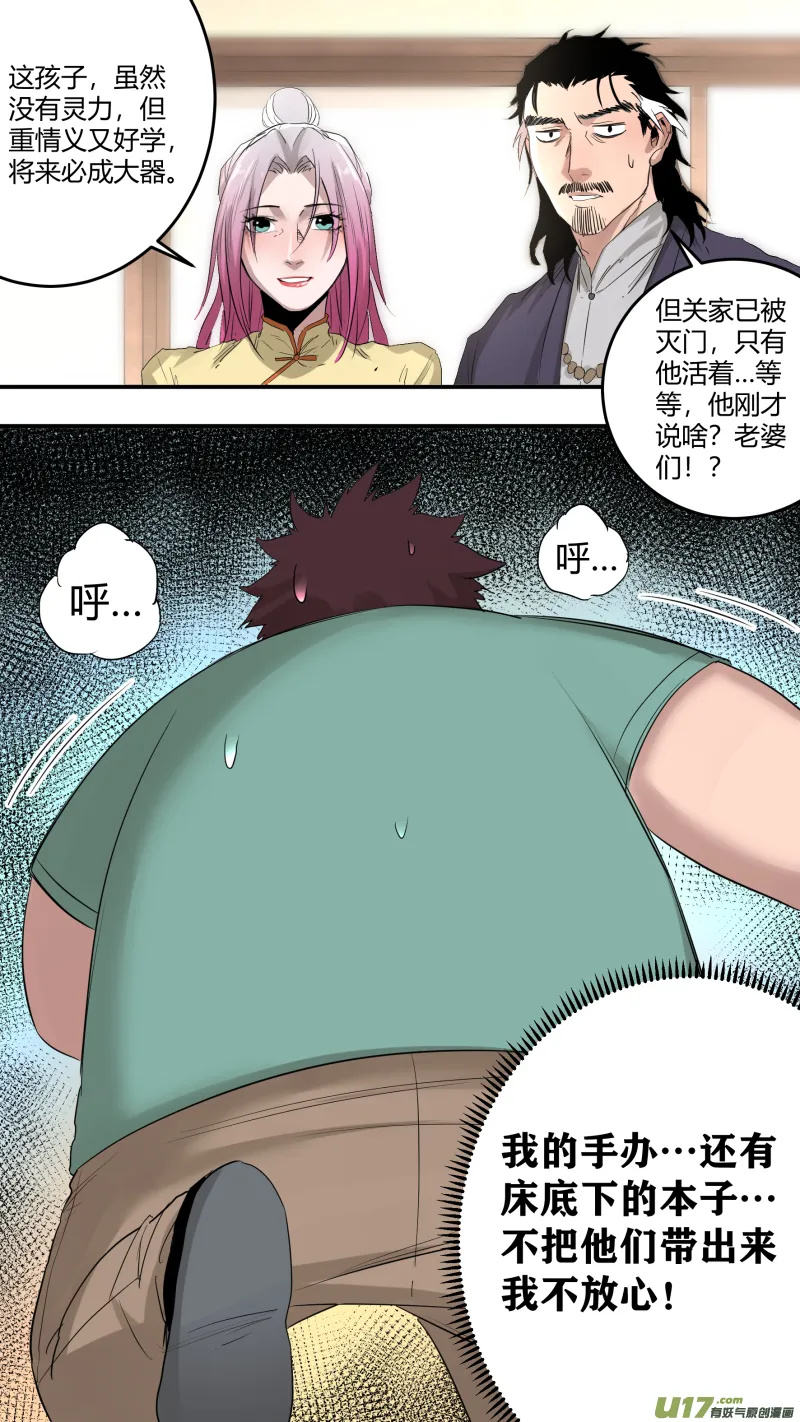 0195.天下没有不散的宴席 第14页