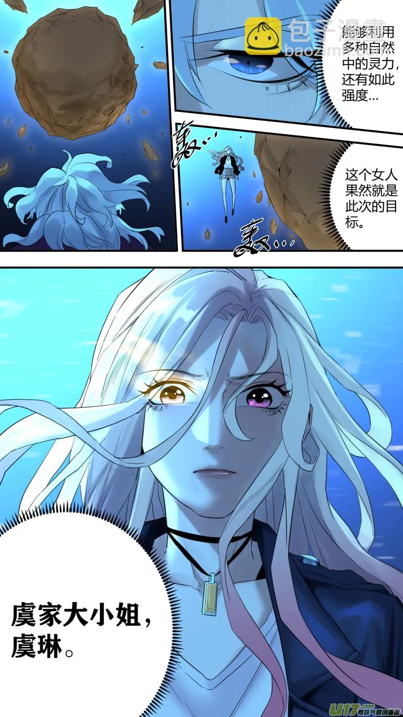 0196.虞家姐妹 第14页