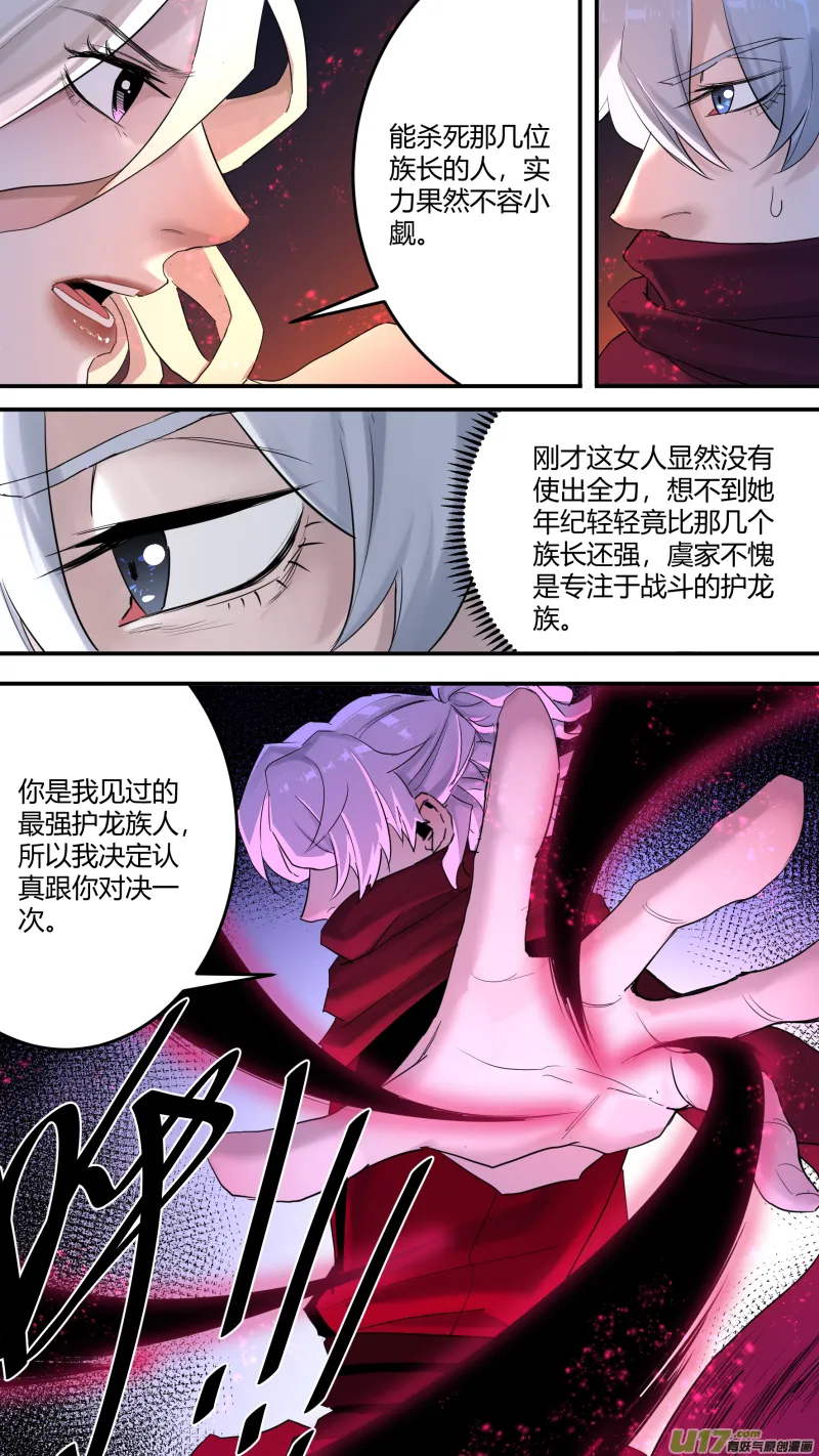 0197.交锋 第7页